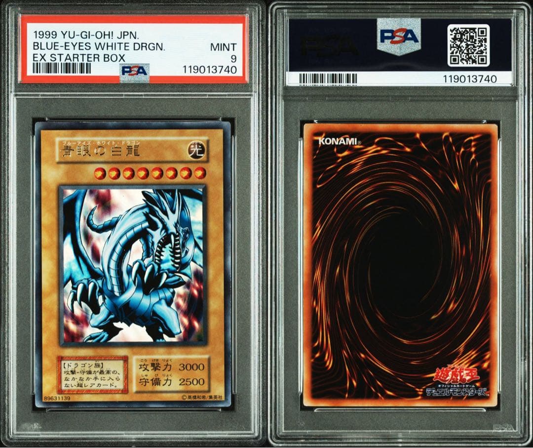 鑑定品 PSA9 美品　最安値　世界130枚　青眼の白龍　初期　ウルトラ　EX