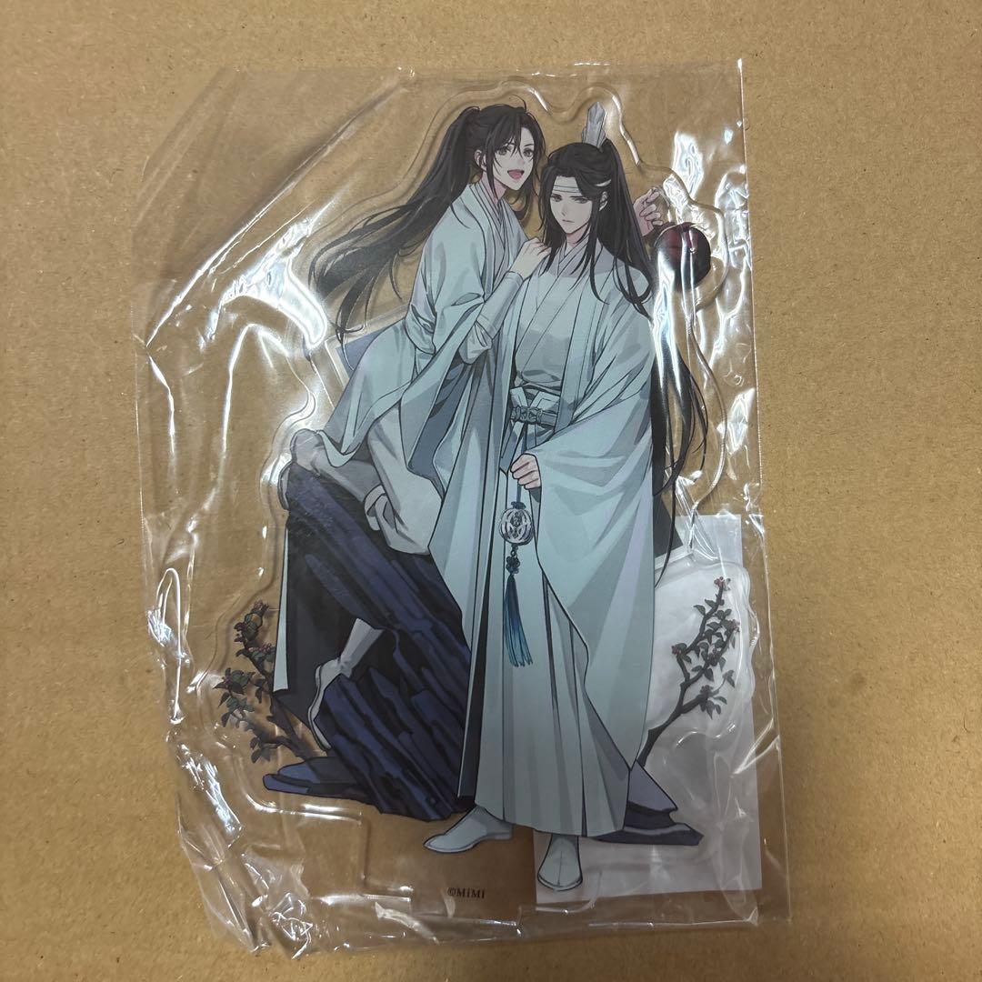 魔道祖師　ドラマCD 有償特典　アクリルスタンド　魏無羨　藍忘機　天子笑