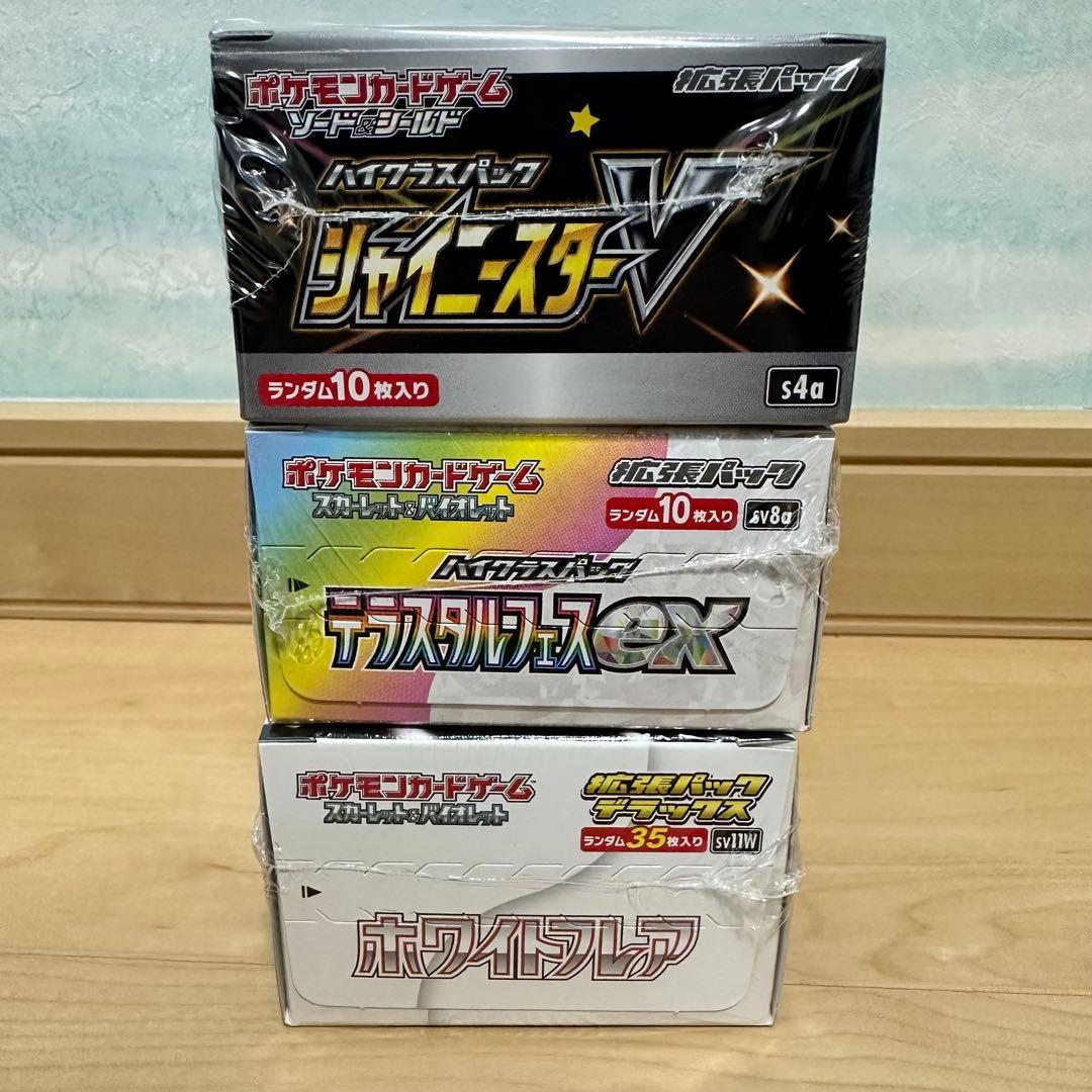 シャイニースターv テラスタルフェスex ホワイトフレアデラックスボックス