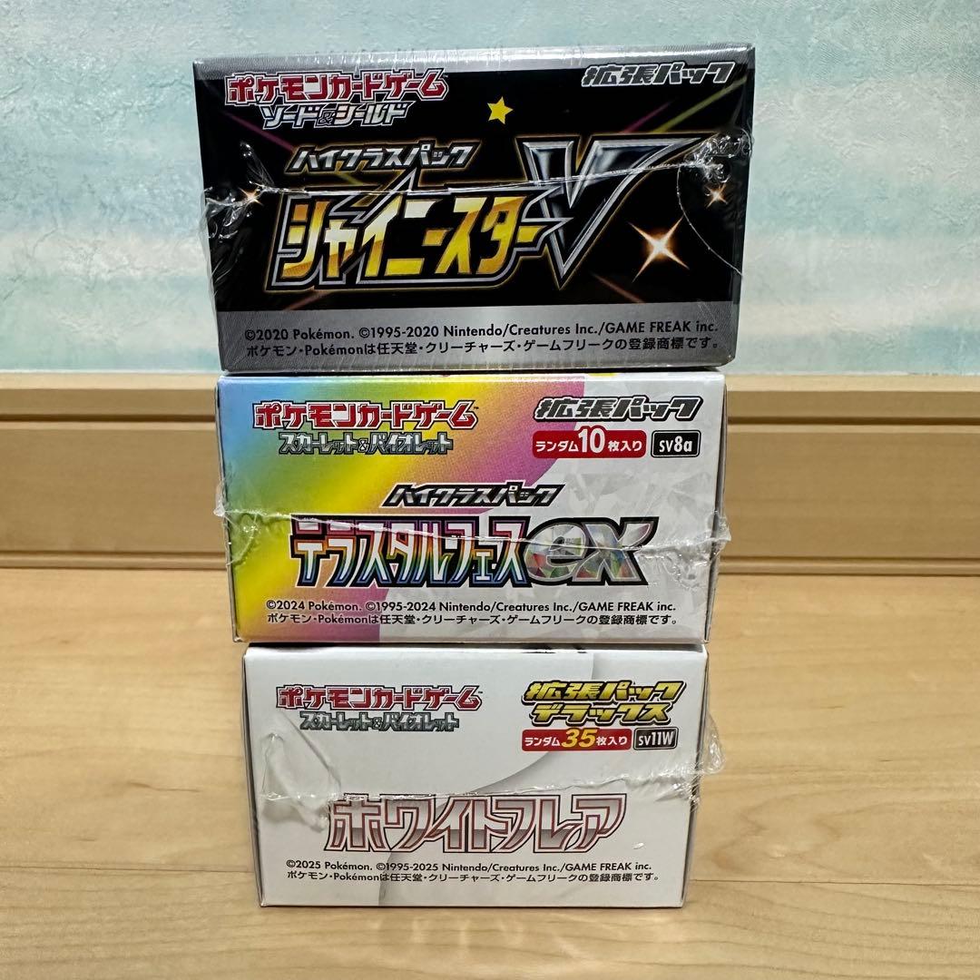 シャイニースターv テラスタルフェスex ホワイトフレアデラックスボックス