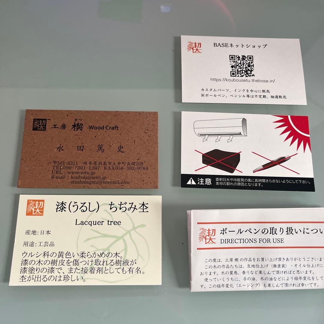 工房楔 ルーチェペン（ボールペン）漆（うるし）ちぢみ杢 木軸ペン