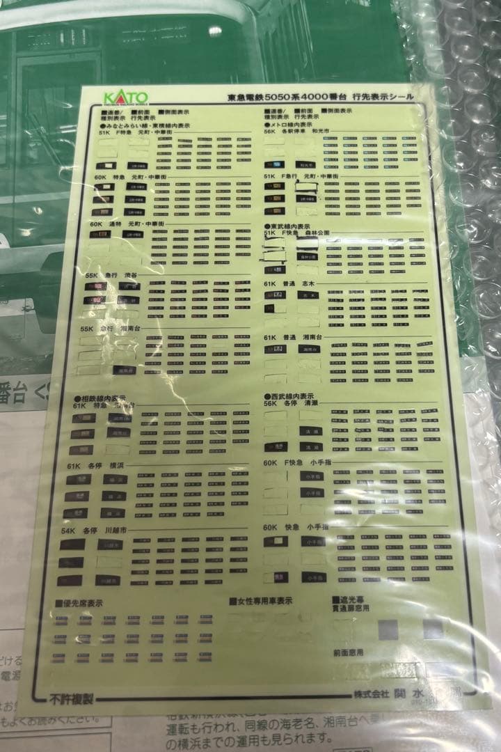 KATO 東急電鉄5050系4000番台 Shibuya Hikarie号