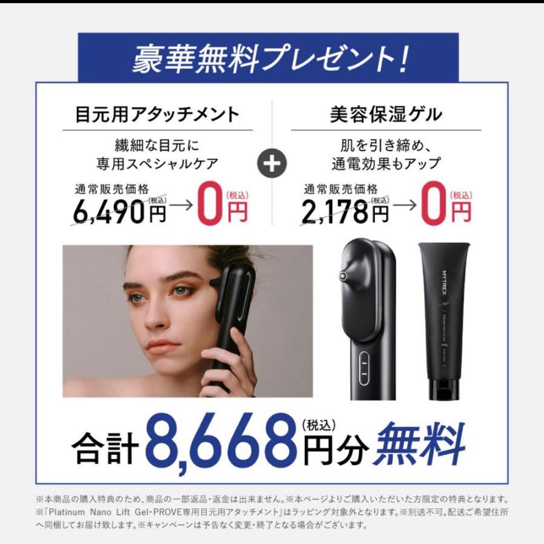 【新品未開封】EMS MYTREX PROVE CORE 美容家電 電気針