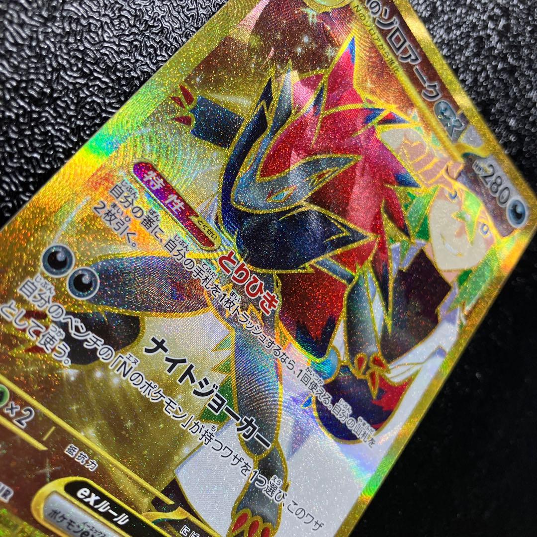 ポケモンカード NのゾロアークEX エラーカード