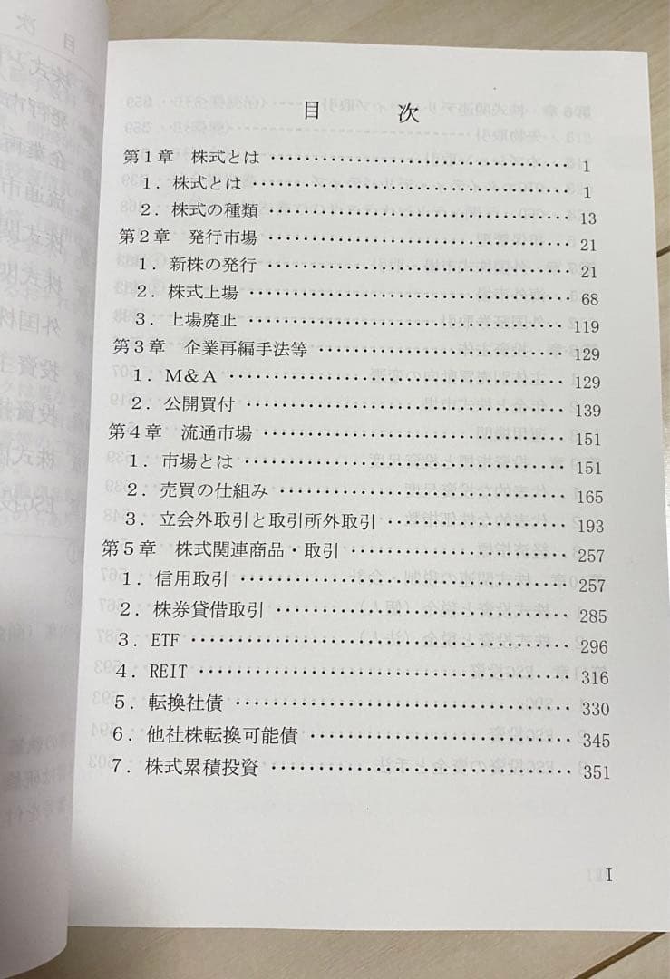 【非売品セット】エクイティハンドブック2024/2025年度版　証券市場環境史