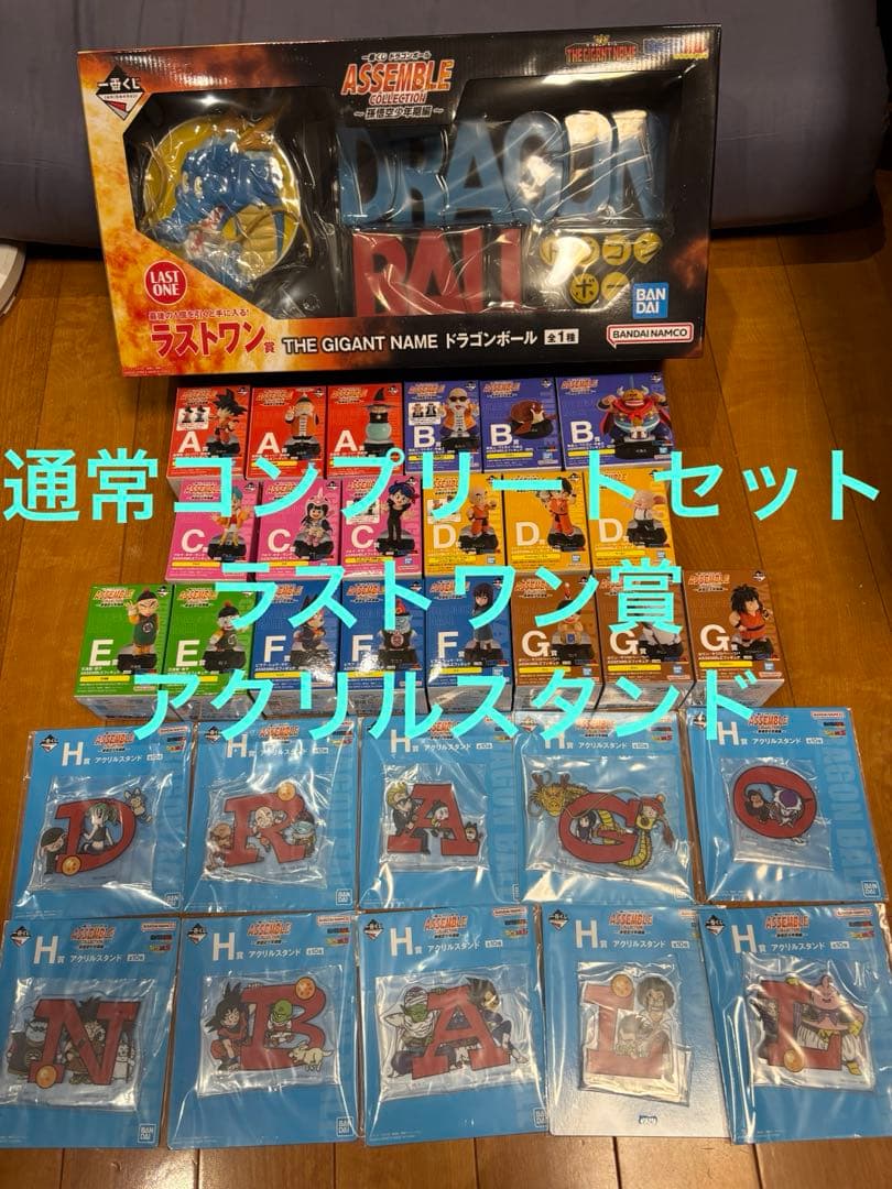 一番くじ ドラゴンボール　アッセンブルコレクションフルコンプ20種
