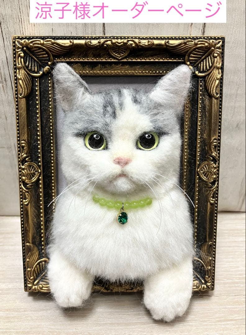 羊毛フェルト 猫 涼子ページ
