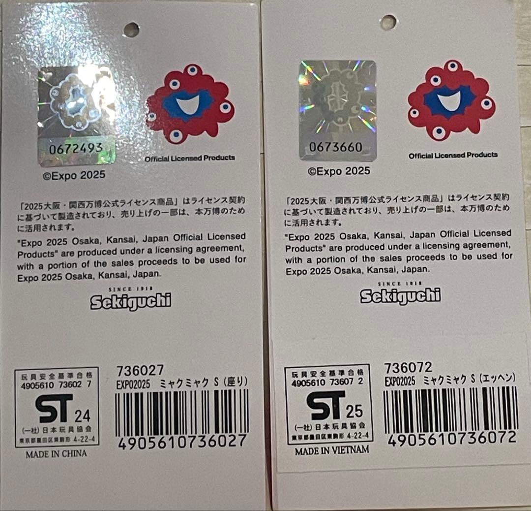 ミャクミャク　ぬいぐるみ　Ｓ