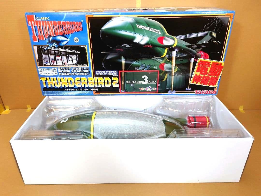 サンダーバード２号 1/144　TAKARA・トイザらス限定　コンテナ№３仕様