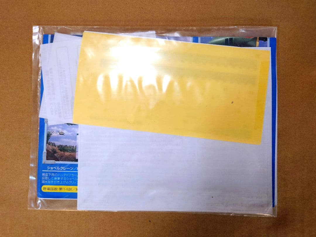 サンダーバード２号 1/144　TAKARA・トイザらス限定　コンテナ№３仕様