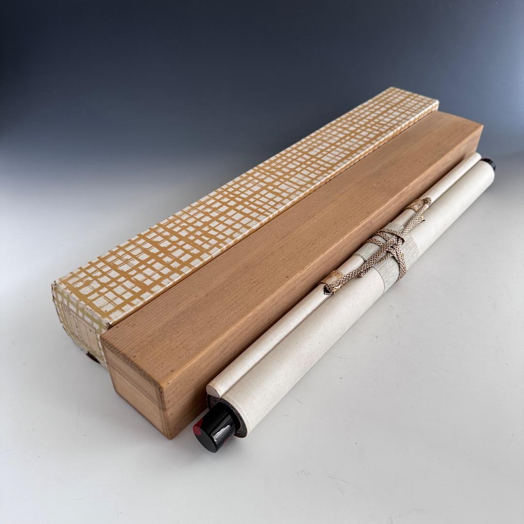 茶道具　菊画　画讃　掛軸　九代　白井半七　共箱　老枝微霜雪　重陽　秋　待合掛物