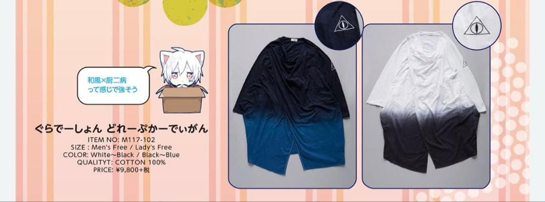 まふまふ ぐらでーしょんどれーぷかーでぃがん