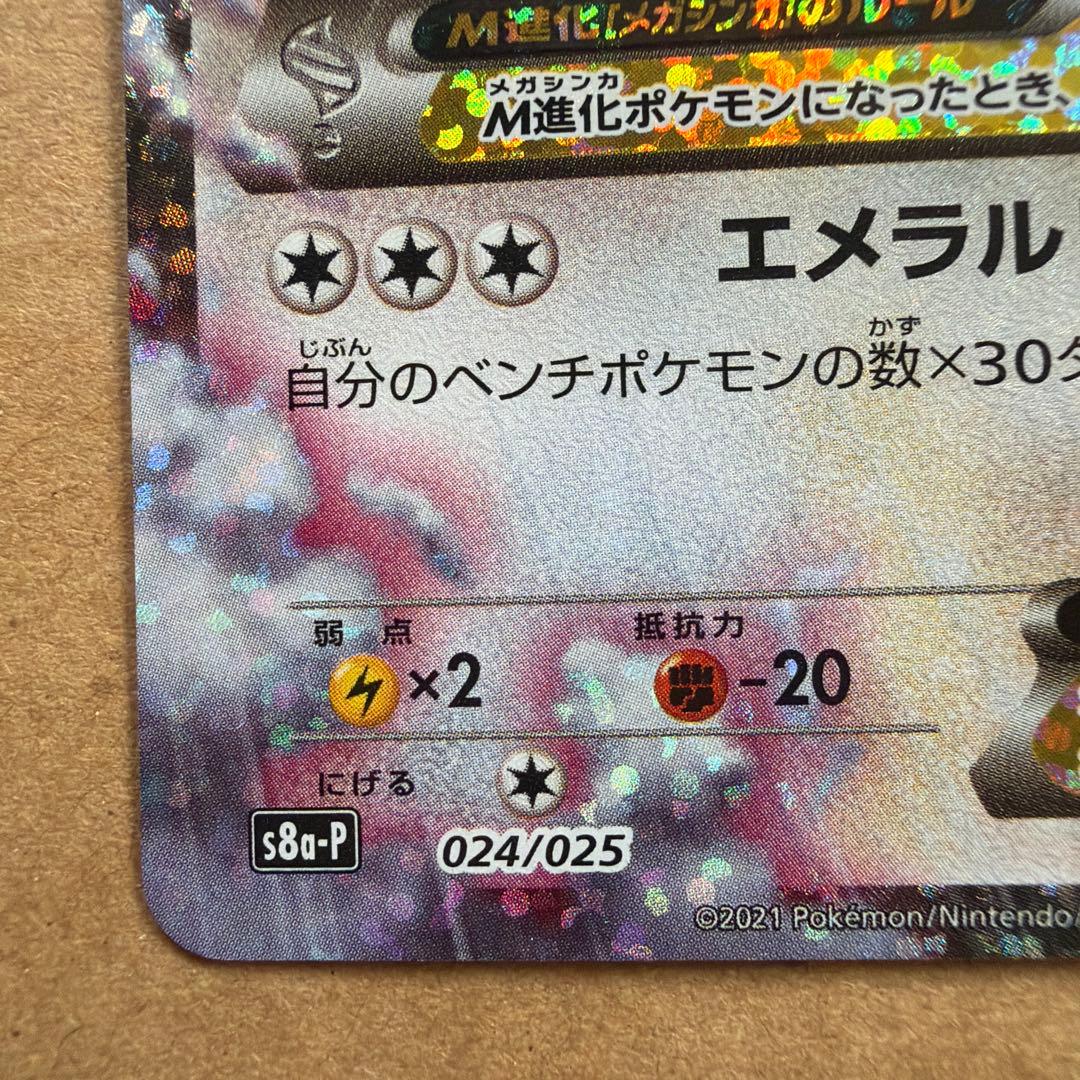 MレックウザEX プロモカードパック 25th ANNIVERSARY