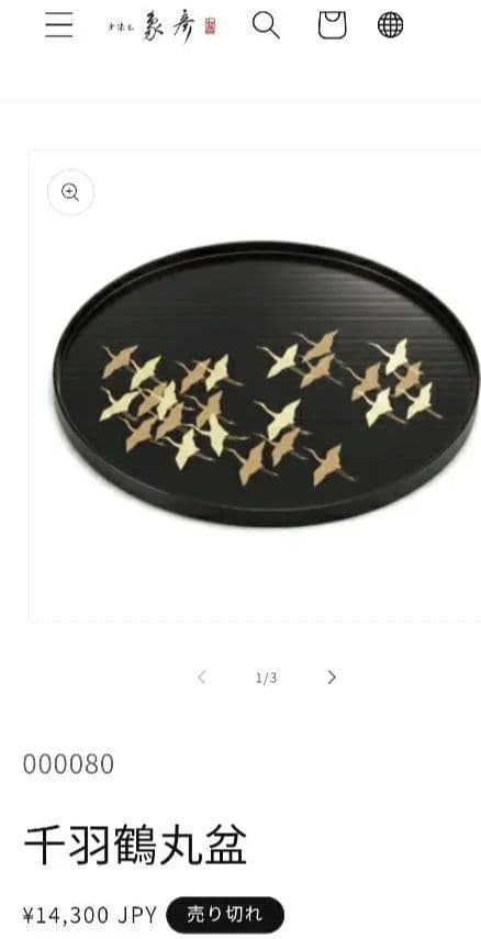 【新品】象彦　千羽鶴丸盆　36cm