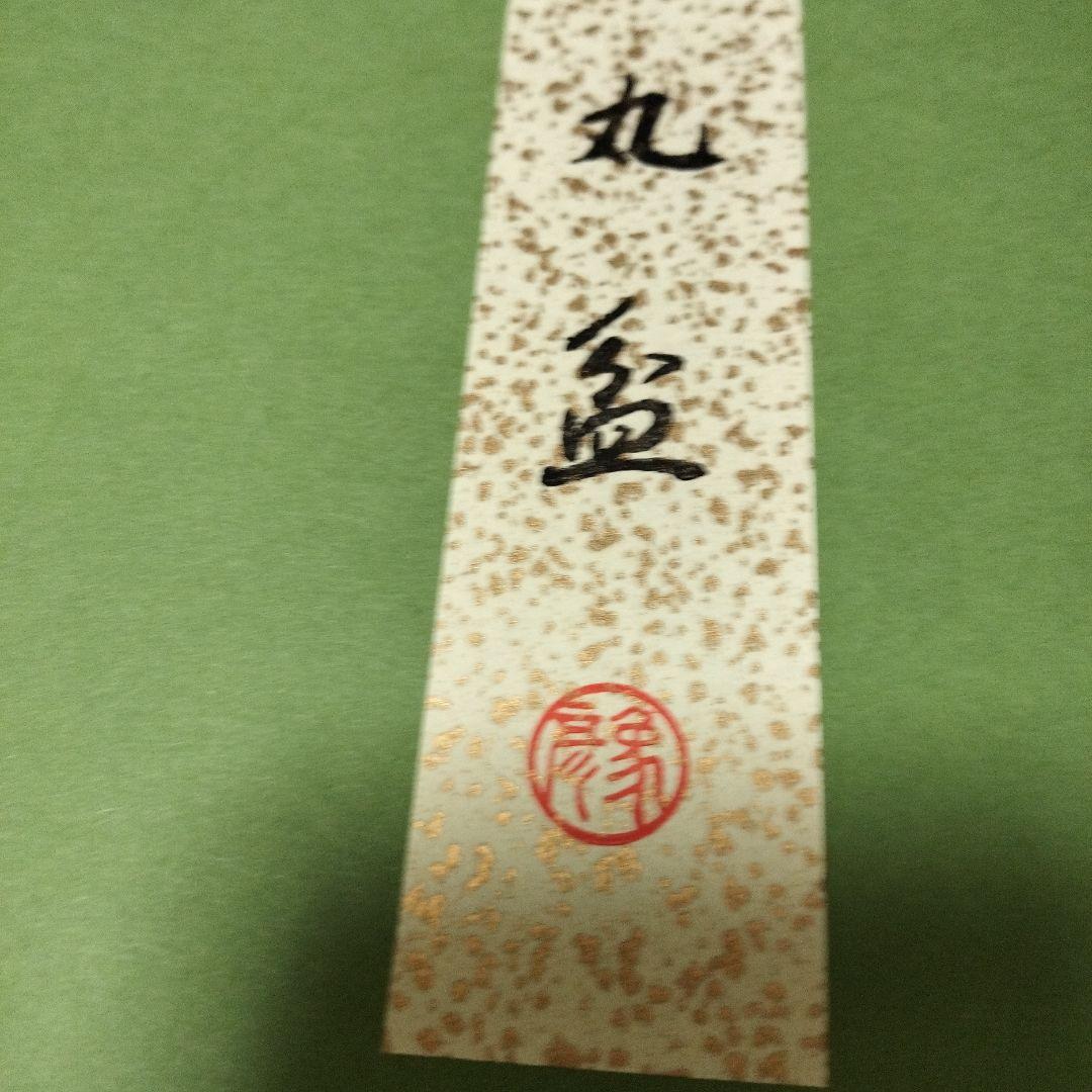 【新品】象彦　千羽鶴丸盆　36cm