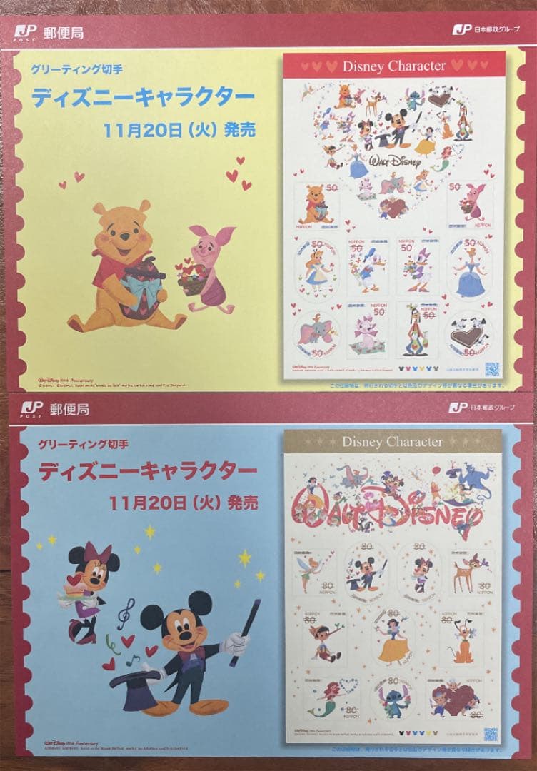 2012年11月20日ディズニーキャラクター初日カバー2枚セット