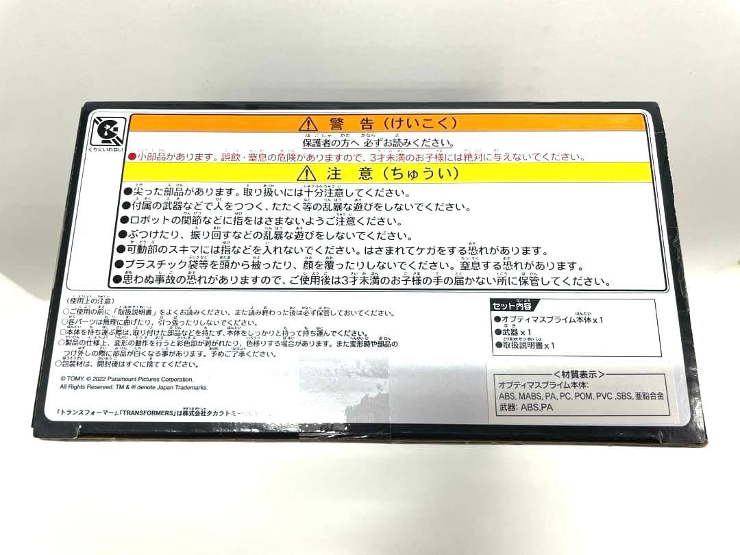 トランスフォーマー マスターピース オプティマスプライム MNP-12