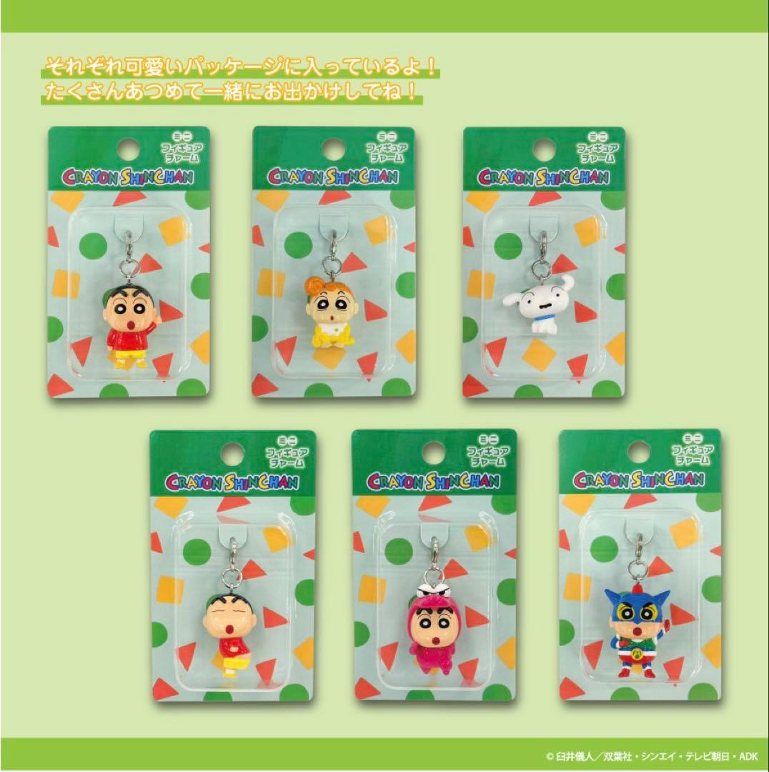 ラスト 1セット‼️クレヨンしんちゃん ミニフィギュアチャーム 6種セット