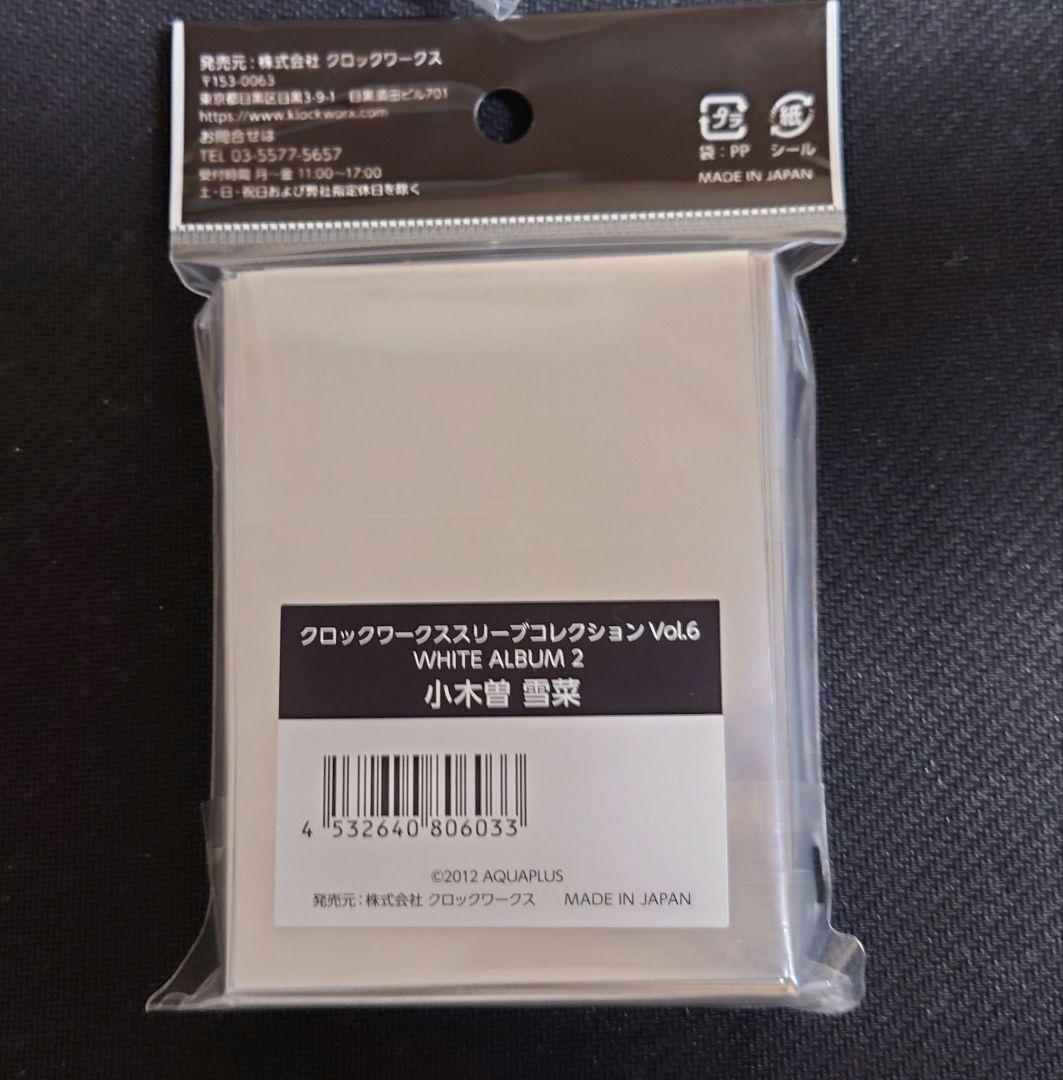 WHITE ALBUM2 スリーブ 未開封まとめ売り