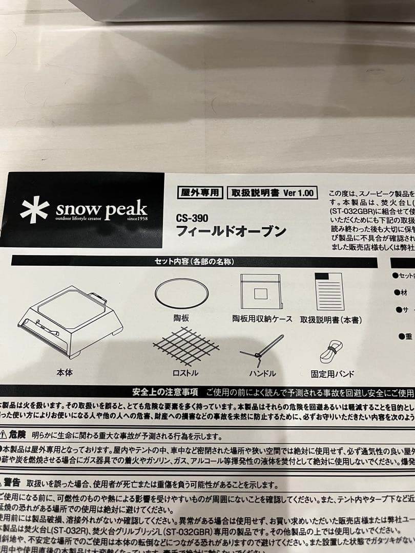 最安　値引き不可　スノーピーク　フィールドオーブン　新品未使用