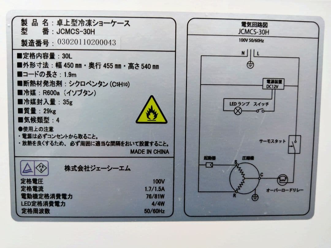 rennkonn【新品未使用】JCM卓上冷凍ショーケースJCMCS-30H