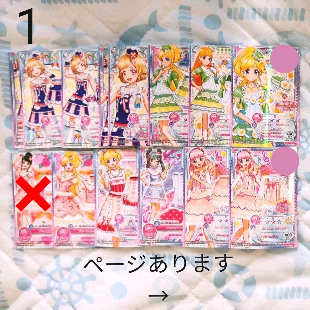 アイカツ レアドレスカード(キュート・クール) まとめ売り