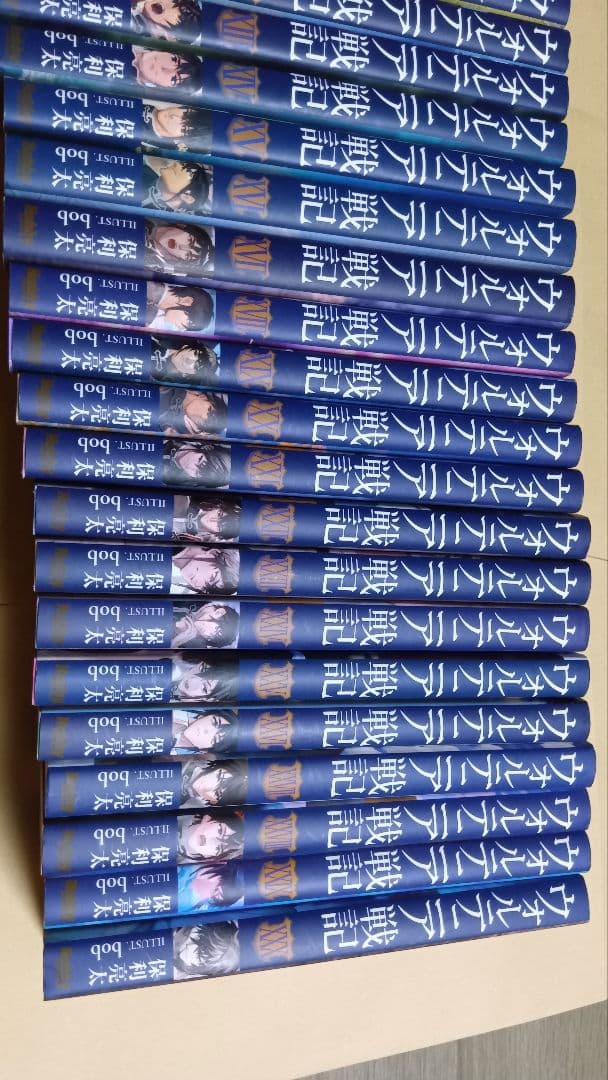 ウォルテニア戦記 1〜30巻　30冊セット　初版