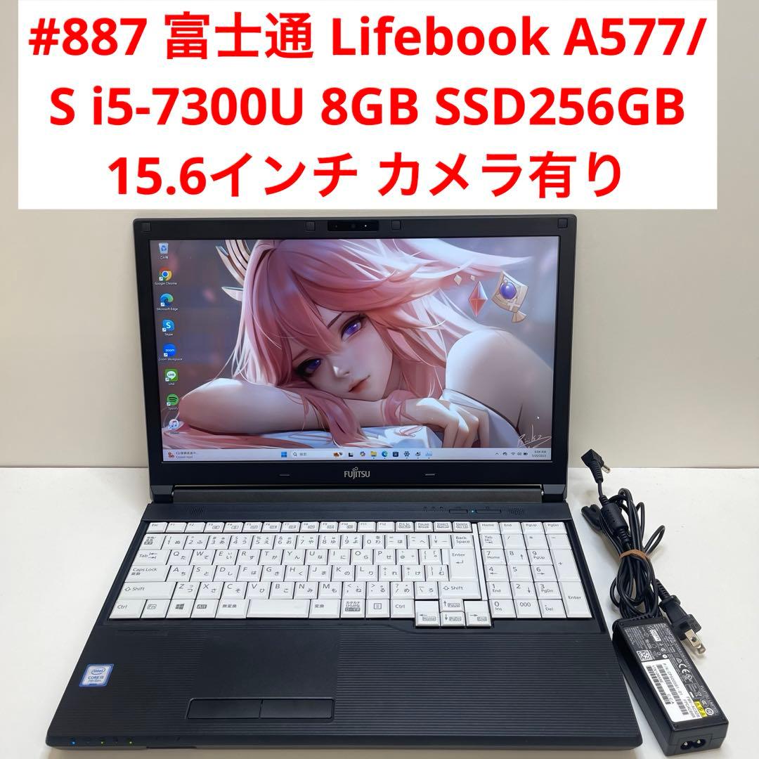#887 富士通 Lifebook A577/S i5-7300U 8GB