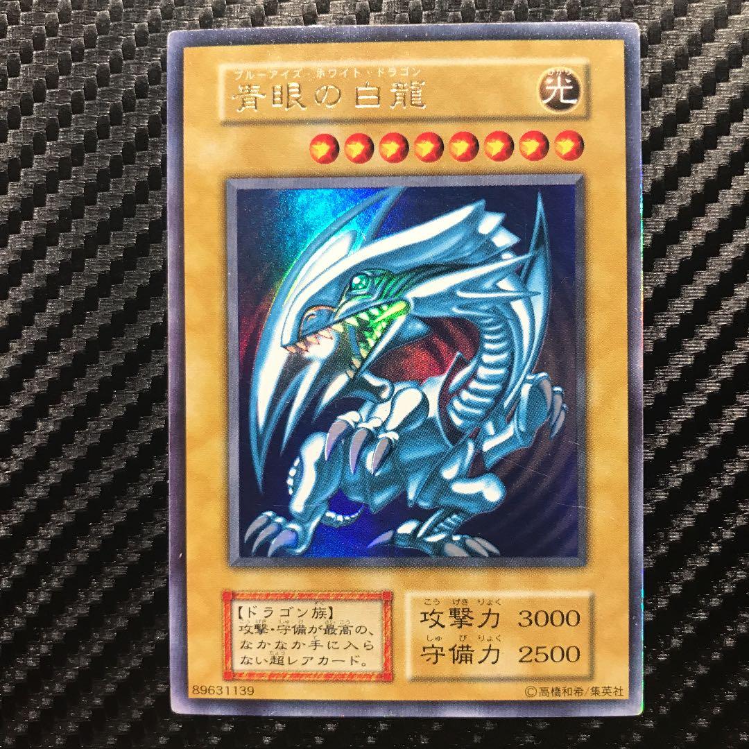 遊戯王 初期 青眼の白龍 ブルーアイズ