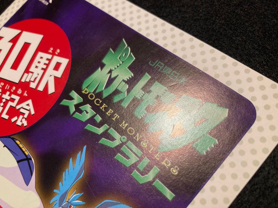 そらとぶピカチュウ、スタンプラリー、ANAプロモ