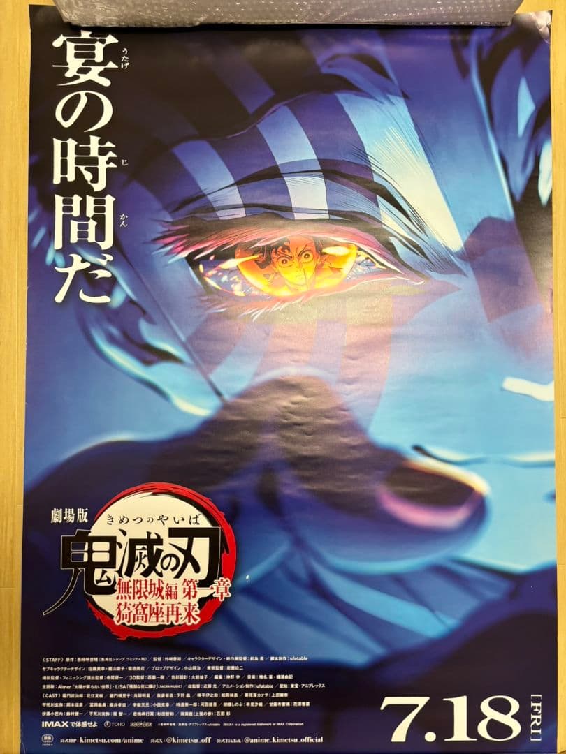 鬼滅の刃ポスター
