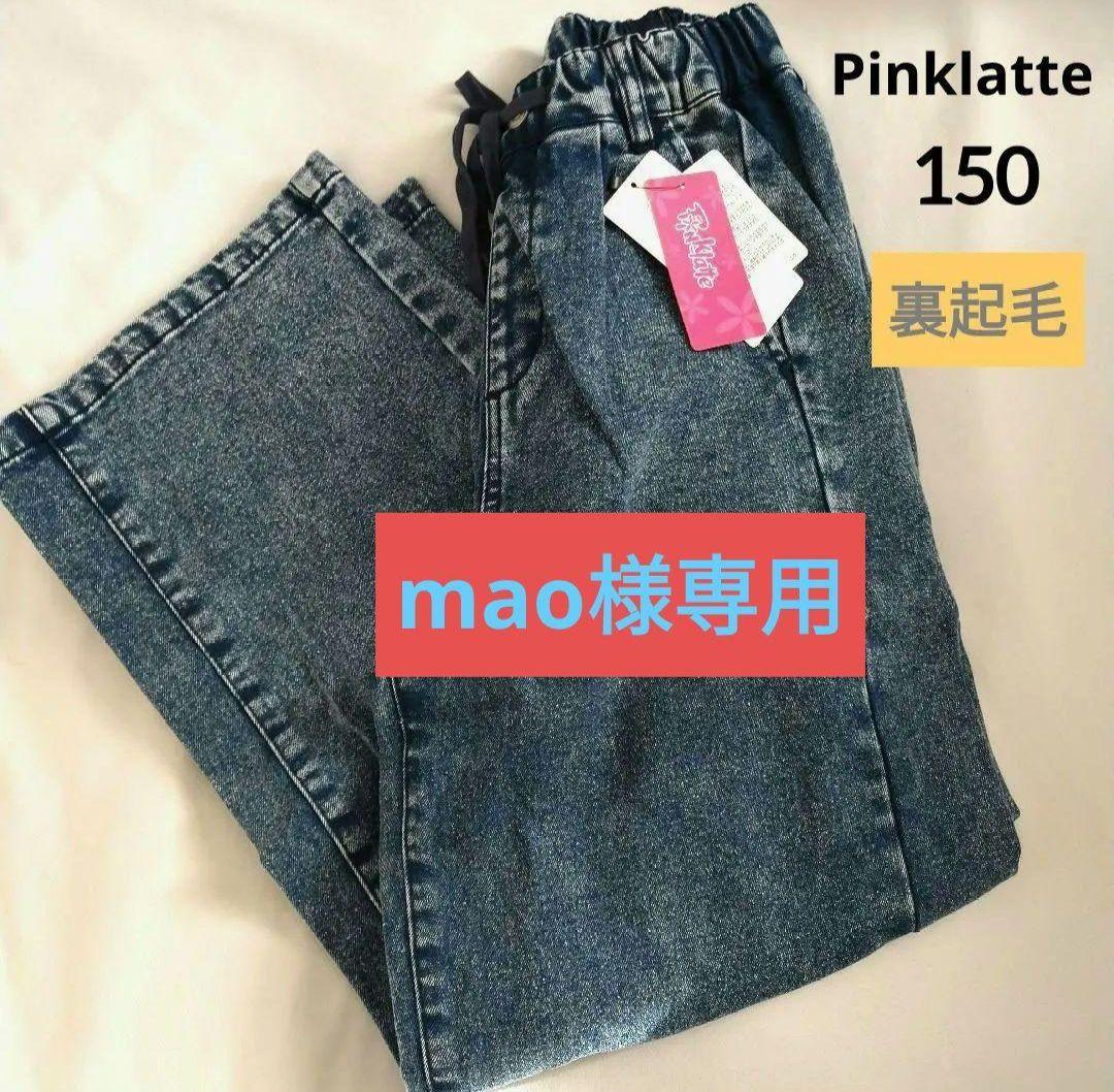 mao☆新品 ラブトキシック☆ウエストロゴ裏起毛パンツ 150