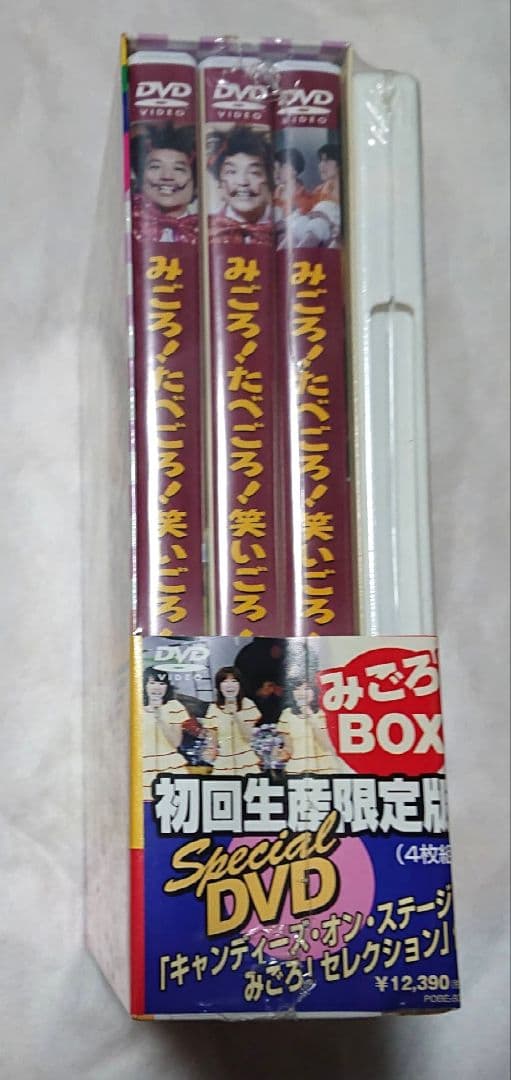 みごろ！たべごろ！笑いごろ!!初回生産限定版4枚組　新品未開封帯付き