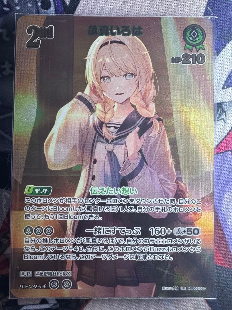 ホロライブカードゲーム ホロカ 風真いろは　UR1枚