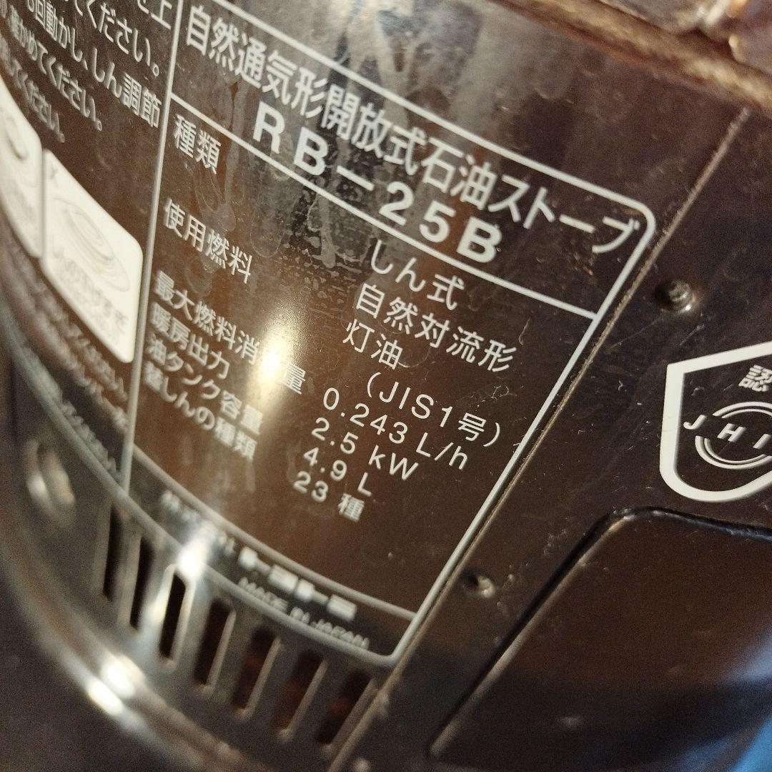 TOYOTOMI トヨトミ レインボー 石油ストーブ RB-25B