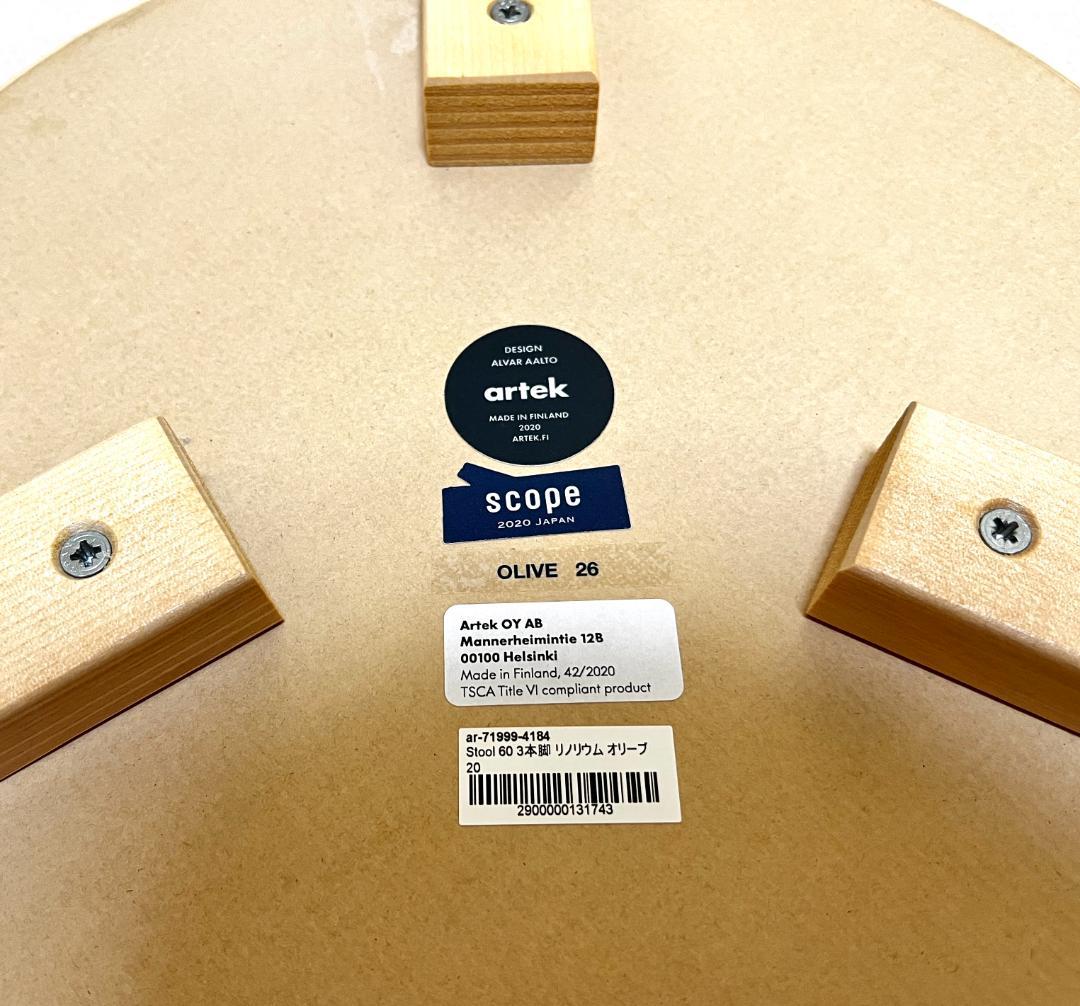 【Scope・2脚セットB】artek アルテック スツール60 3本脚 イス