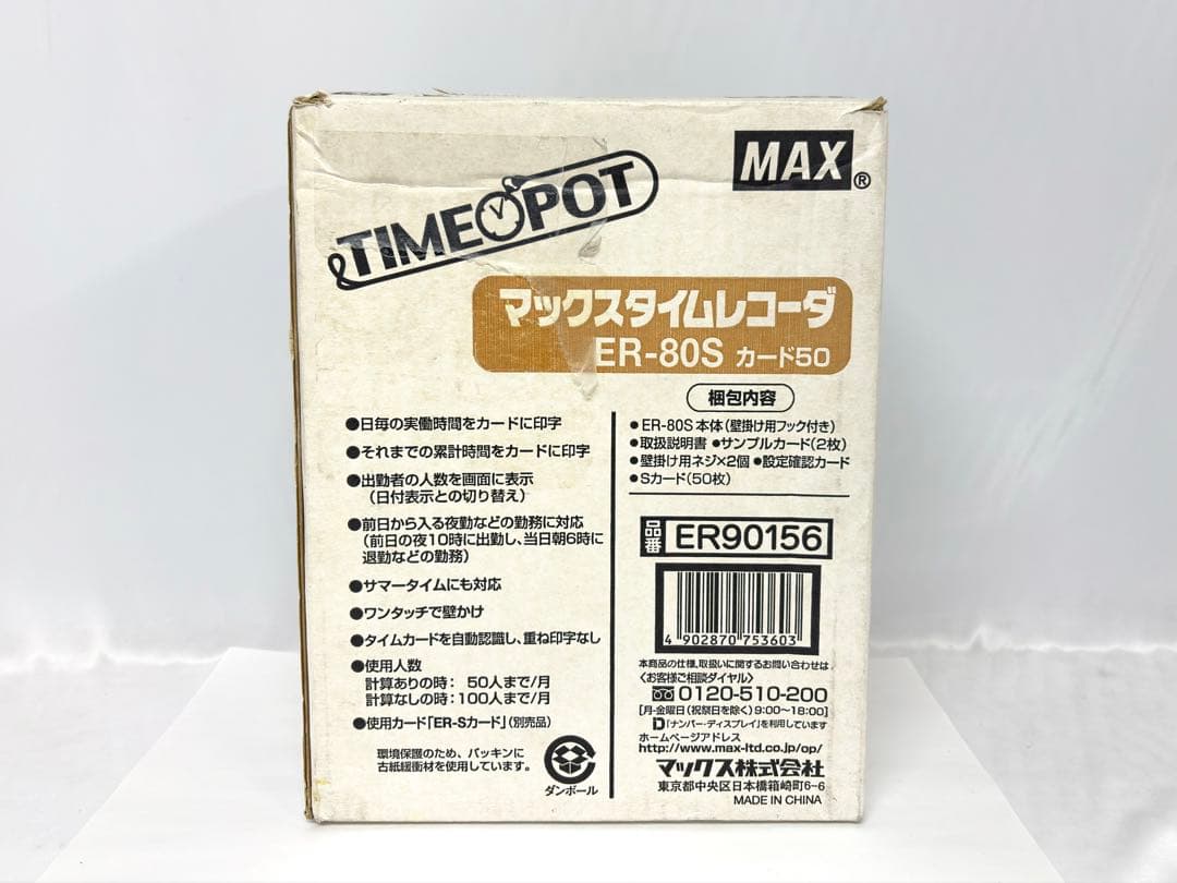 未使用 MAX マックス タイムレコーダー ER-80S （ny