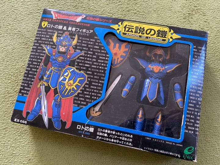 ドラゴンクエスト　伝説の鎧　ロトの鎧