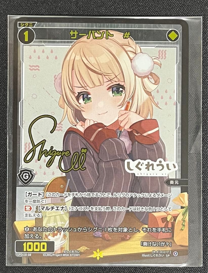 ウィクロス しぐれうい サーバント サイン SP wixoss 未開封