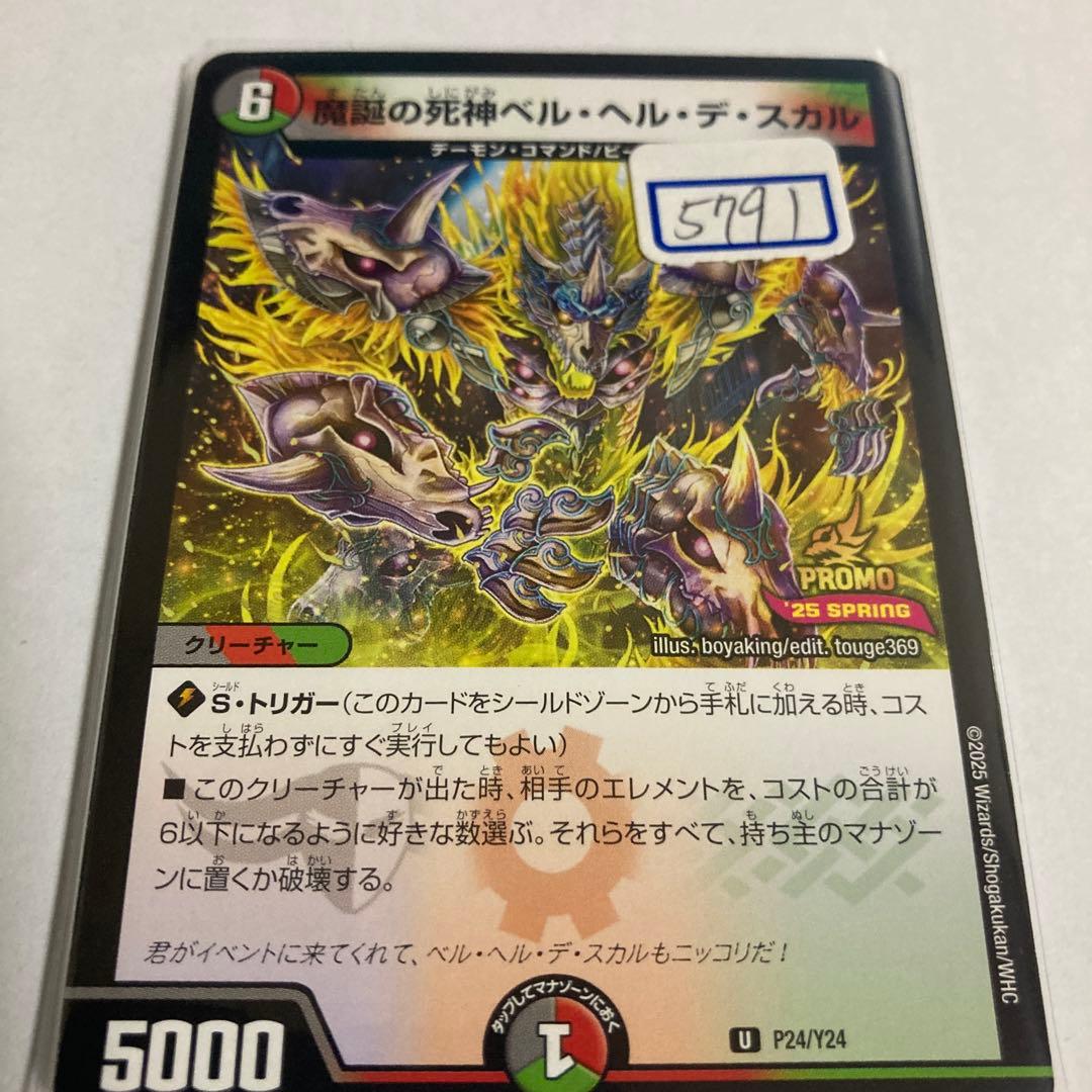 デュエマ　魔誕の死神　一枚300円