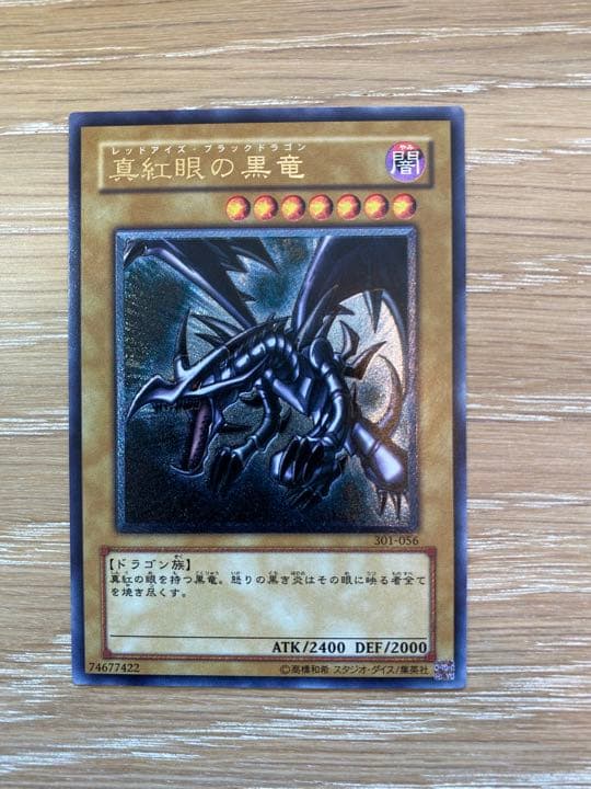 レッドアイズブラックドラゴン　レリーフ　美品