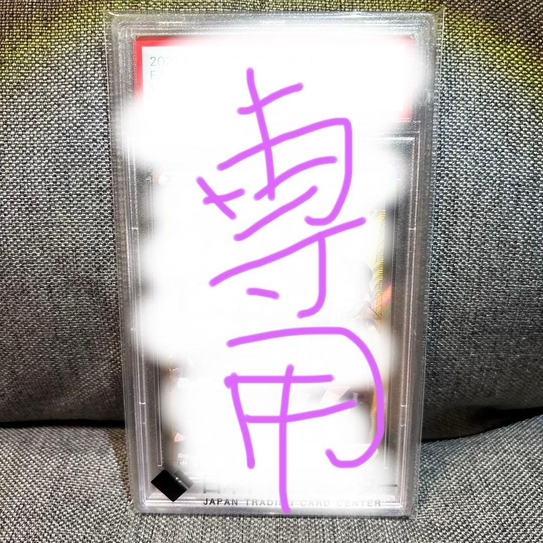 【PSA10】ポケモンカード ガラルの仲間たち