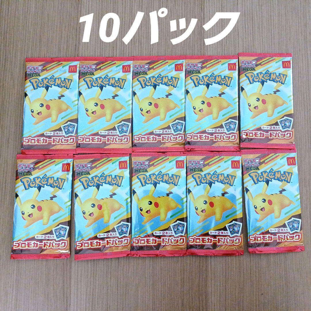 ハッピーセット　ポケモン　マクドナルド　ポケモンカード　プロモカードパック