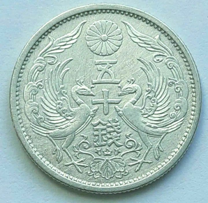【大特年/極美品】昭和13年 小型(鳳凰)50銭銀貨