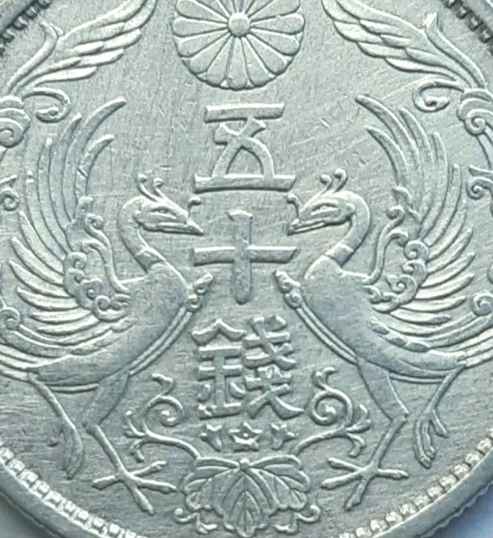 【大特年/極美品】昭和13年 小型(鳳凰)50銭銀貨