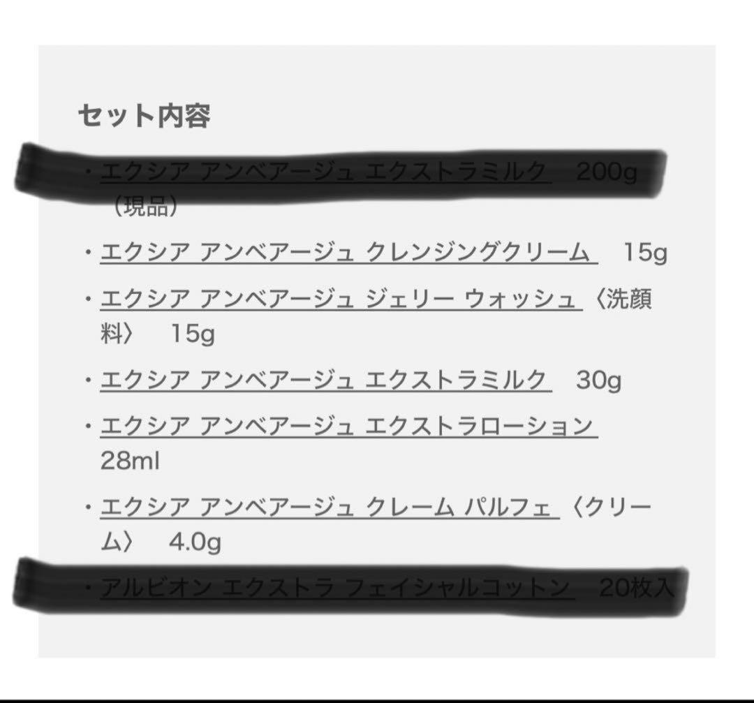 アルビオン アンベアージュ セレクション2セット