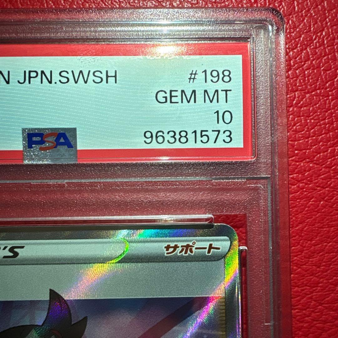 マリィ　PSA10 SR シャイニースターV収録カード