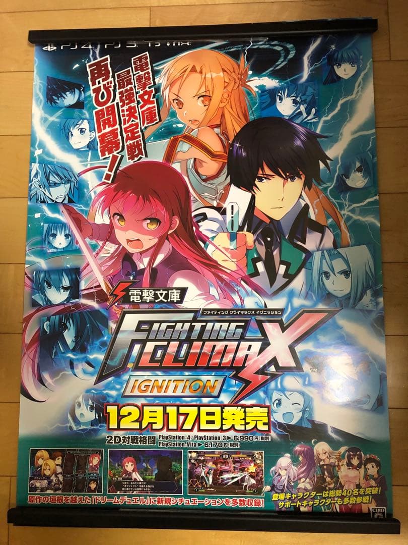 【非売品】電撃文庫 ファイティング クライマックス アスナ B2 ポスター