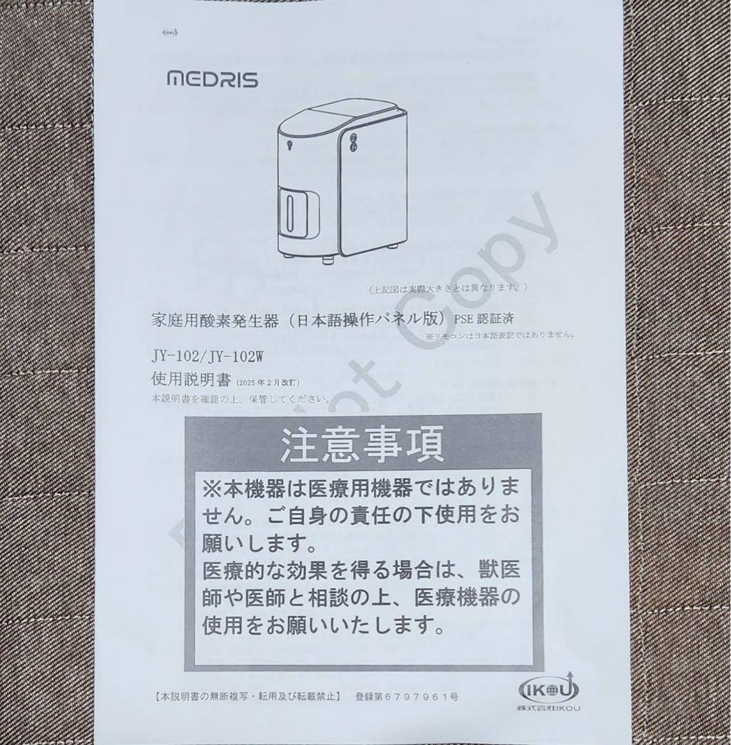家庭用 酸素 発生器 MEDRIS JY-102