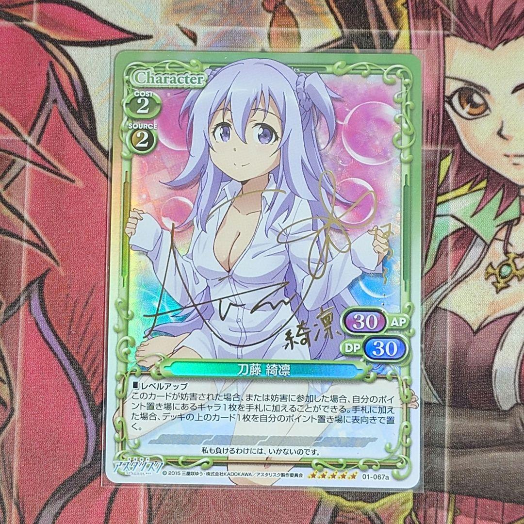 【希少・美品】プレシャスメモリーズ 学園都市アスタリスク 刀藤綺凛 金サイン